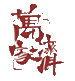 Hong Kong Ban Kah Chai Medical Factory Sdn. Bhd.